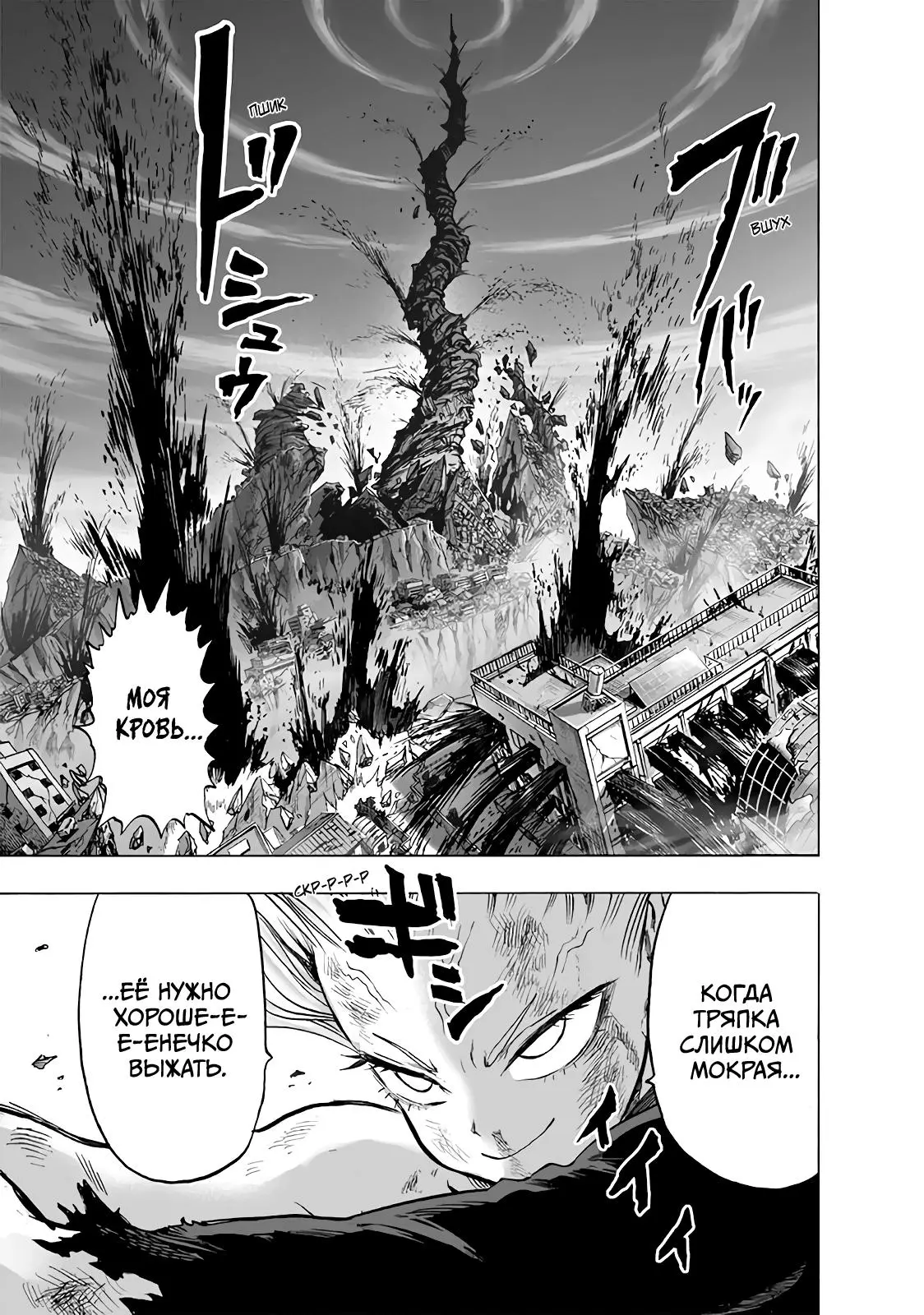 Read One punch man RU Manga Online