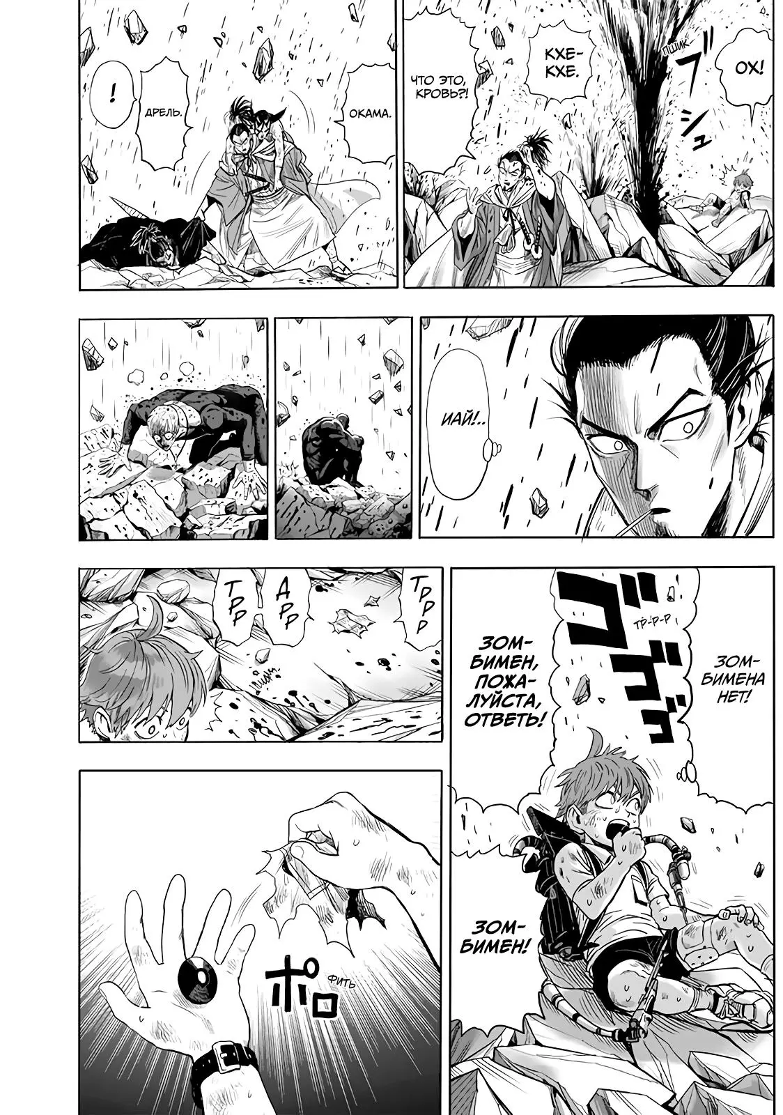 Read One punch man RU Manga Online