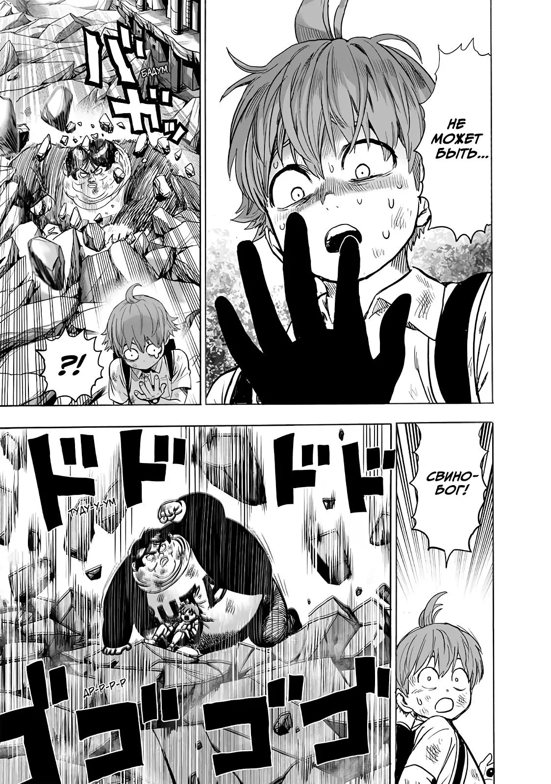 Read One punch man RU Manga Online