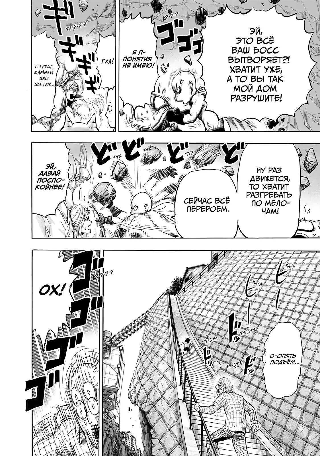 Read One punch man RU Manga Online