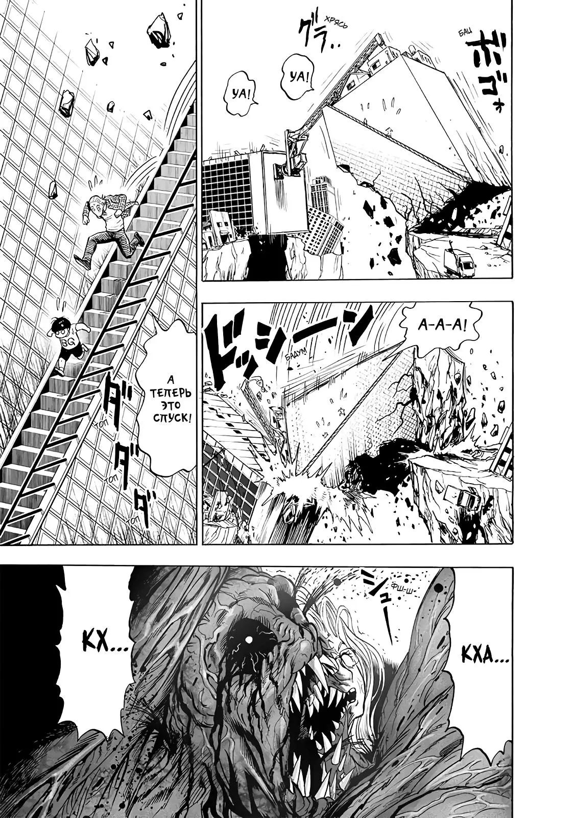 Read One punch man RU Manga Online