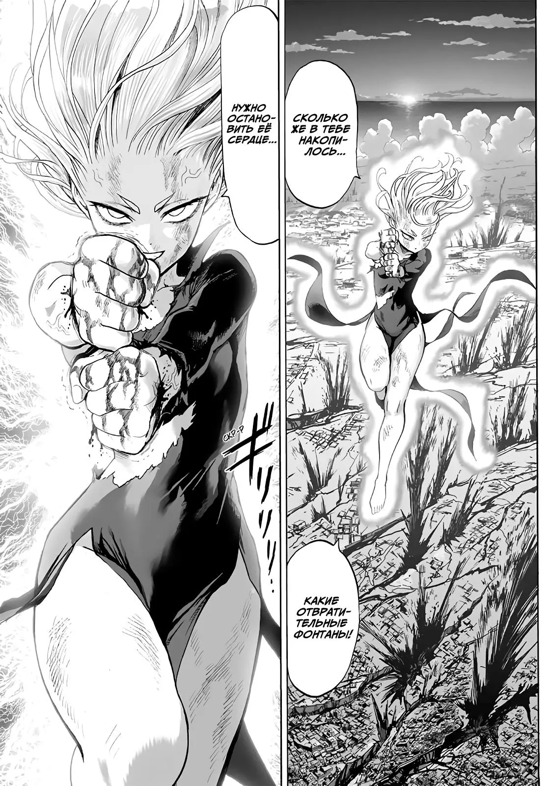 Read One punch man RU Manga Online