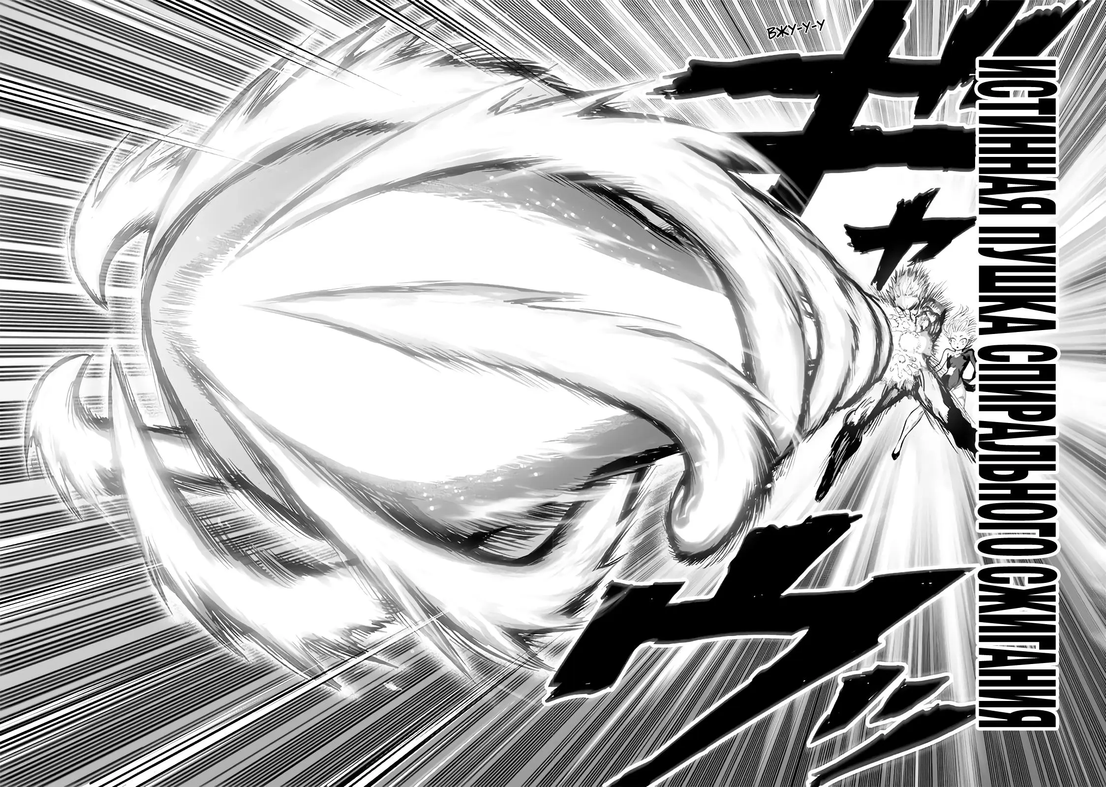 Read One punch man RU Manga Online