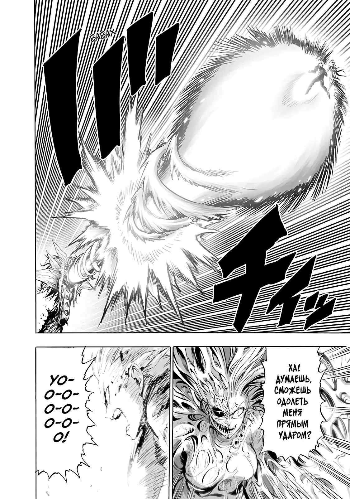 Read One punch man RU Manga Online