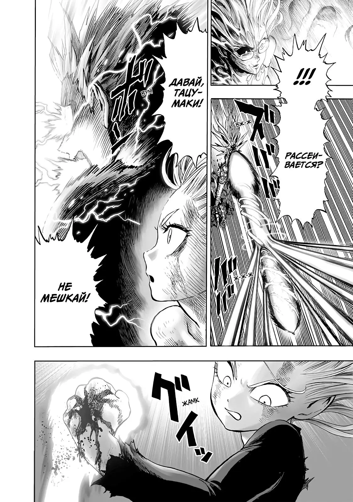 Read One punch man RU Manga Online