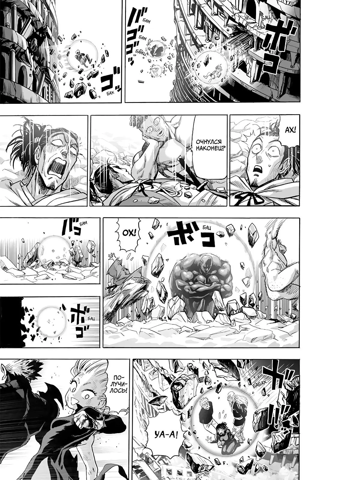 Read One punch man RU Manga Online
