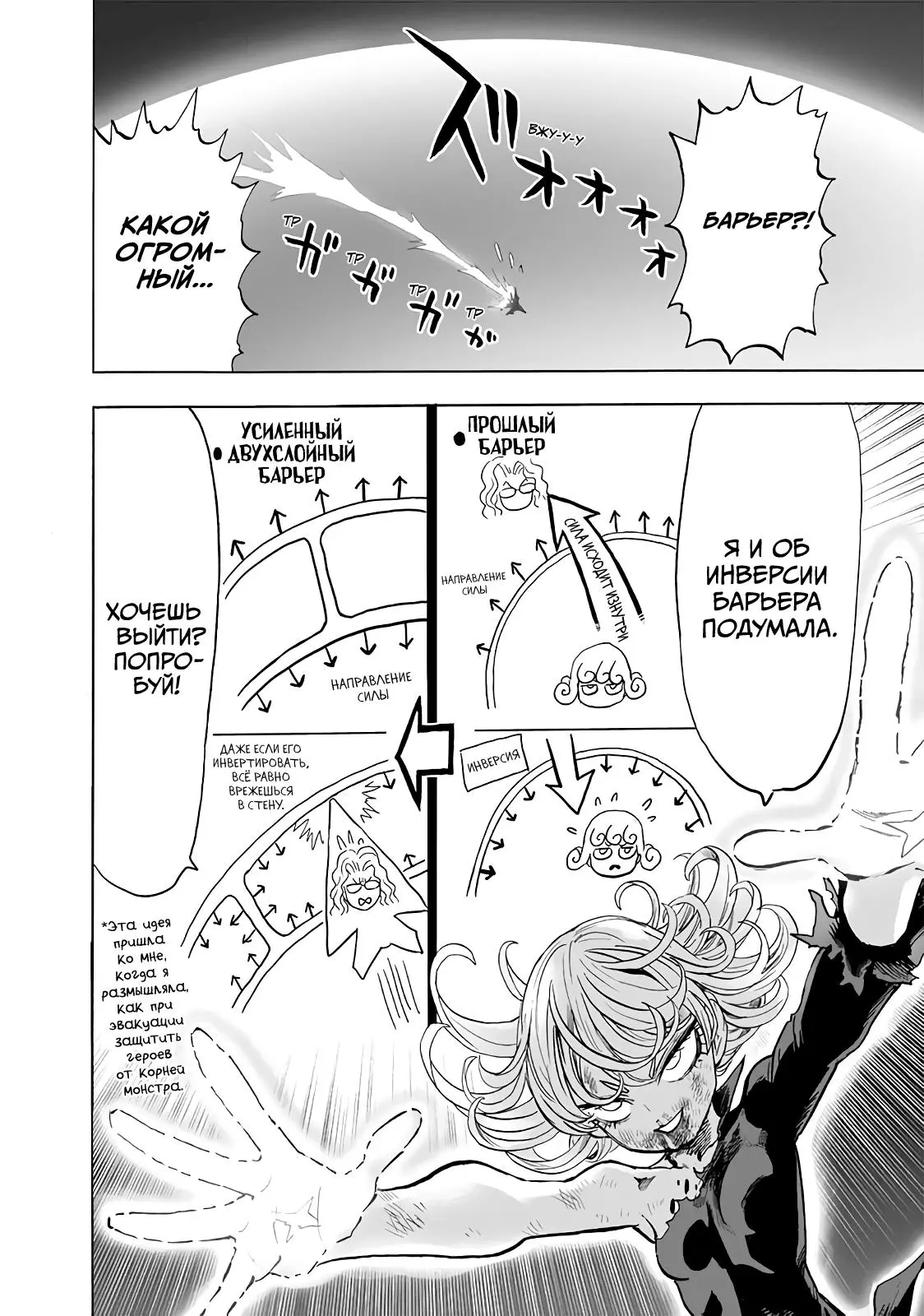 Read One punch man RU Manga Online
