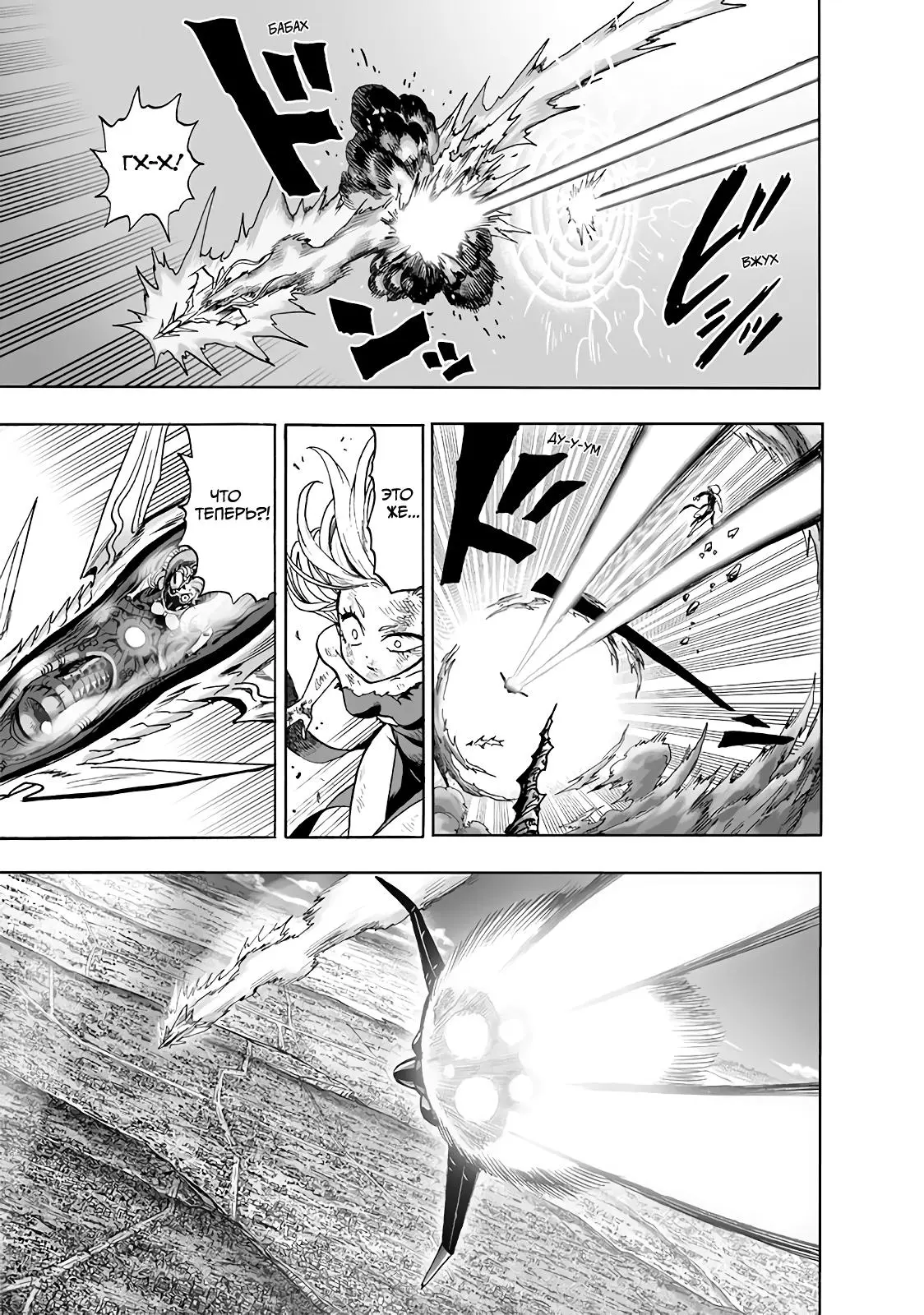 Read One punch man RU Manga Online