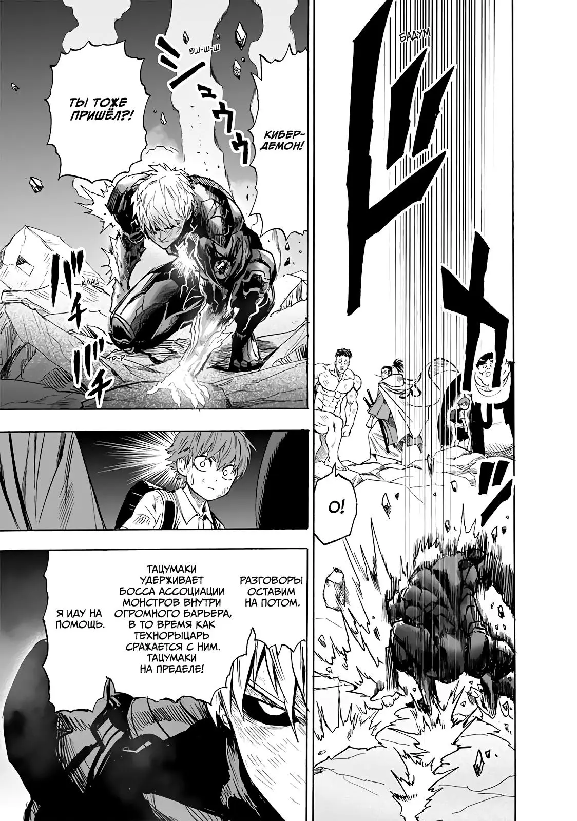 Read One punch man RU Manga Online