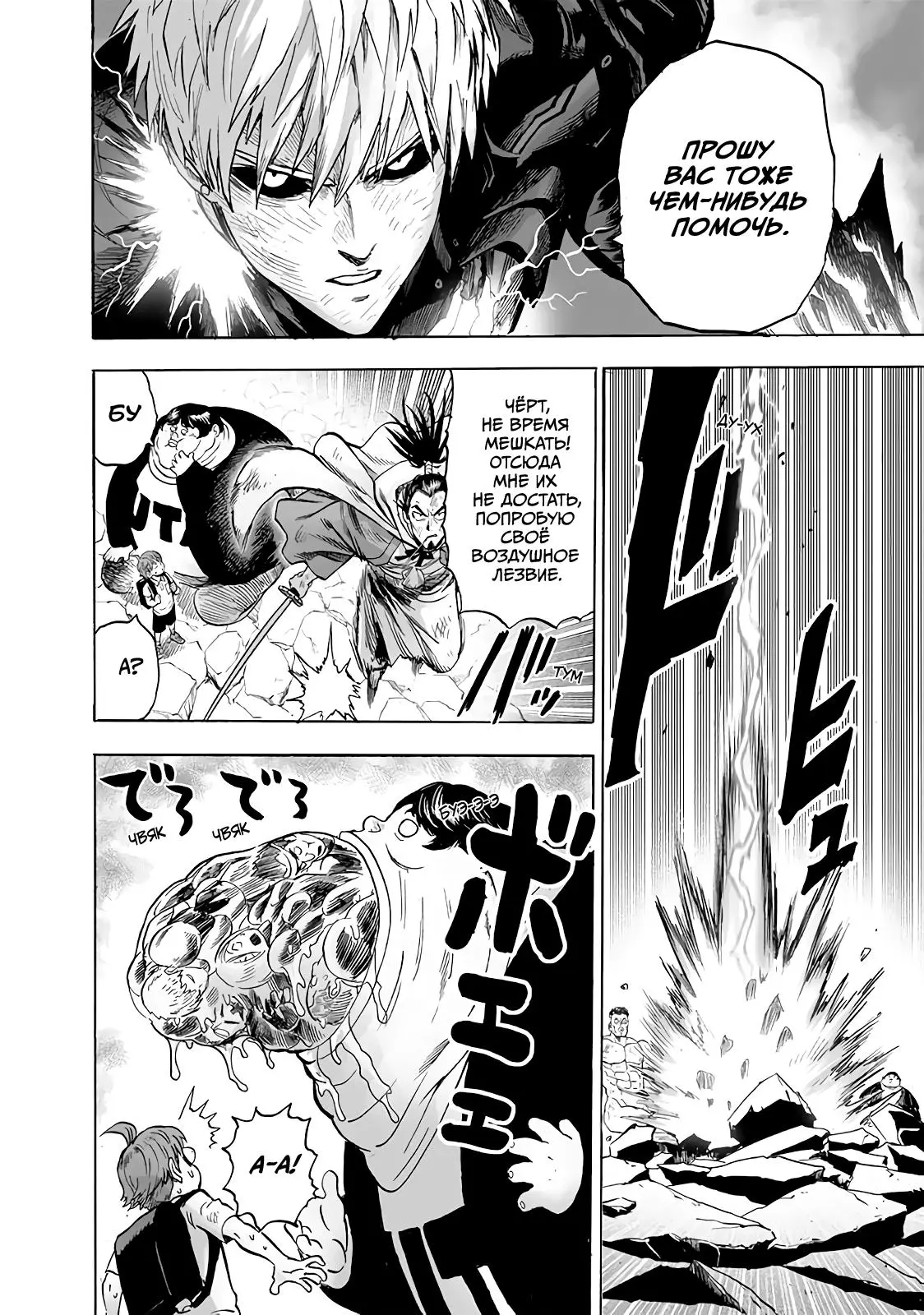 Read One punch man RU Manga Online
