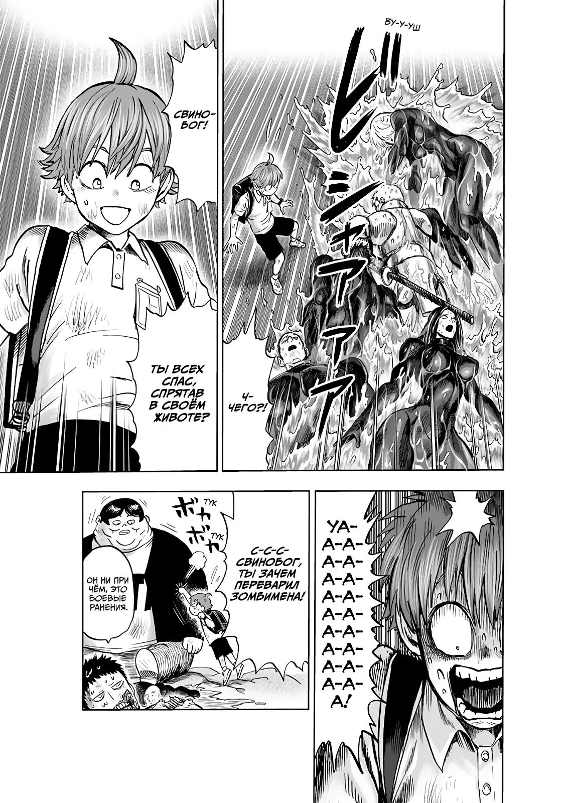 Read One punch man RU Manga Online