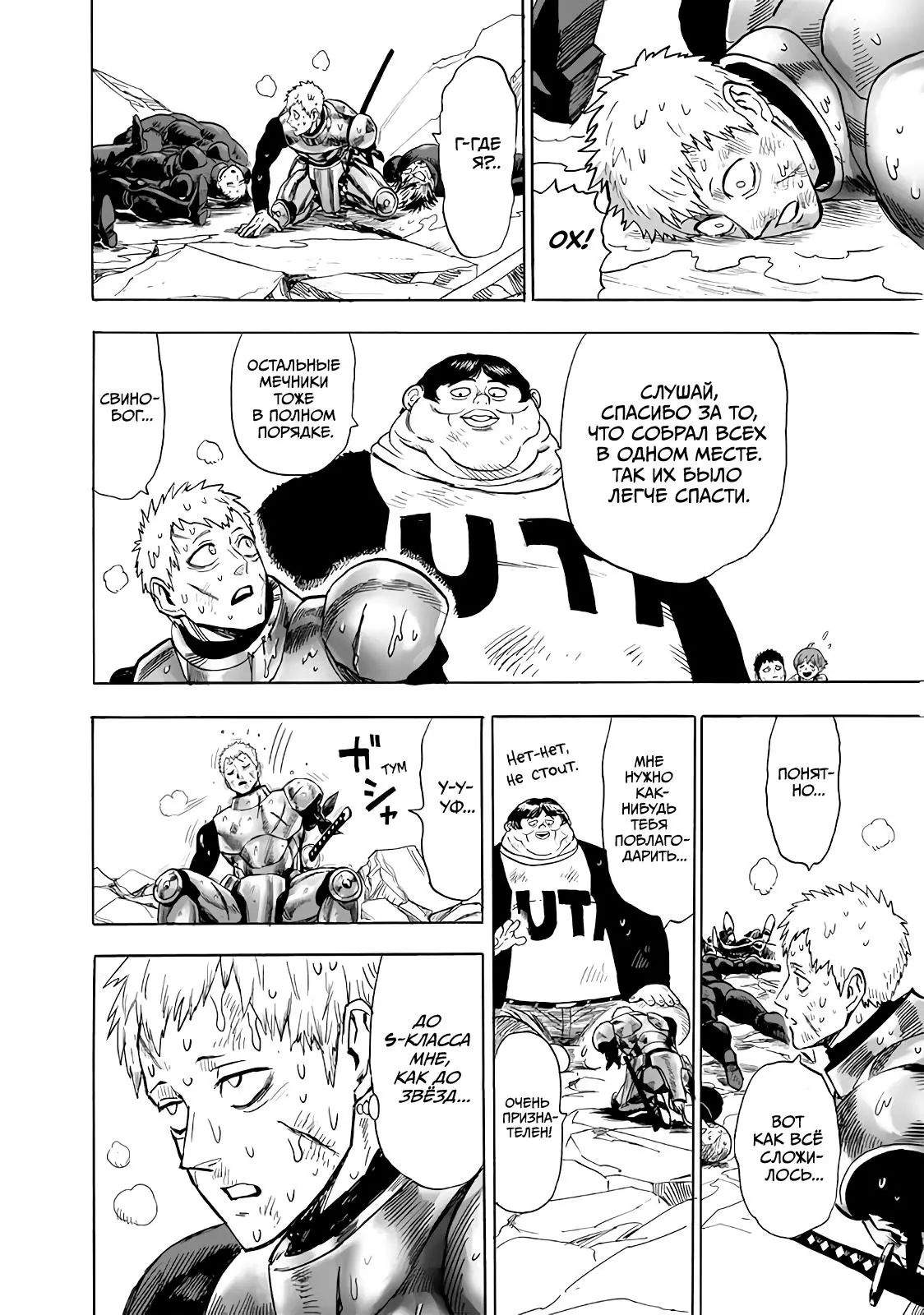 Read One punch man RU Manga Online
