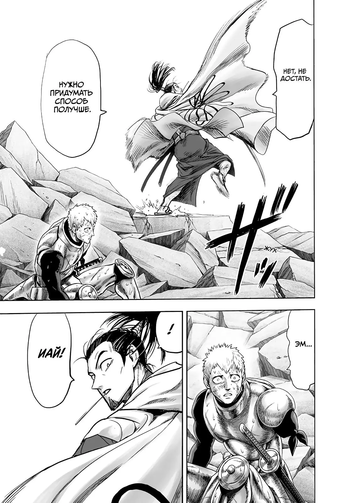 Read One punch man RU Manga Online