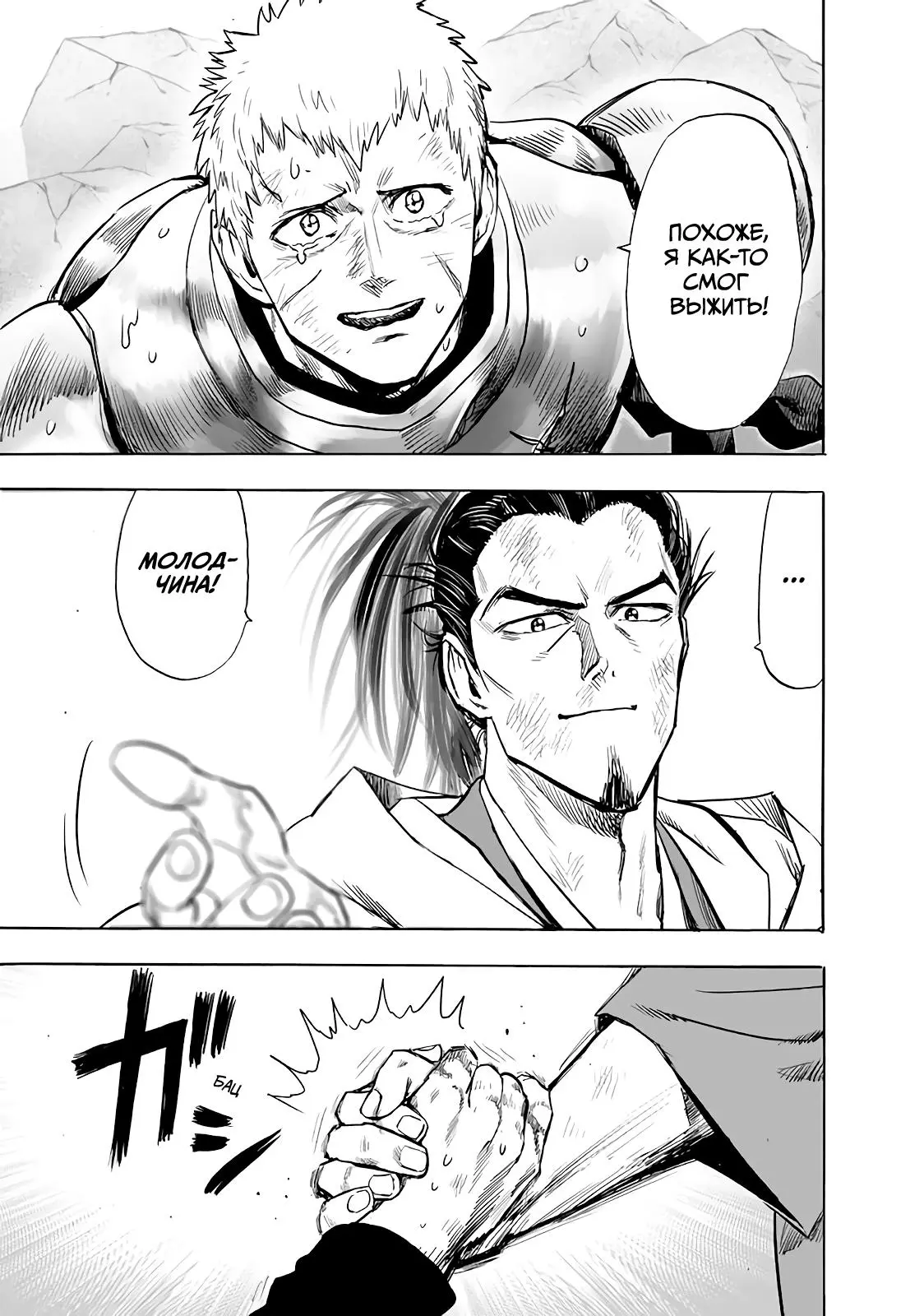 Read One punch man RU Manga Online
