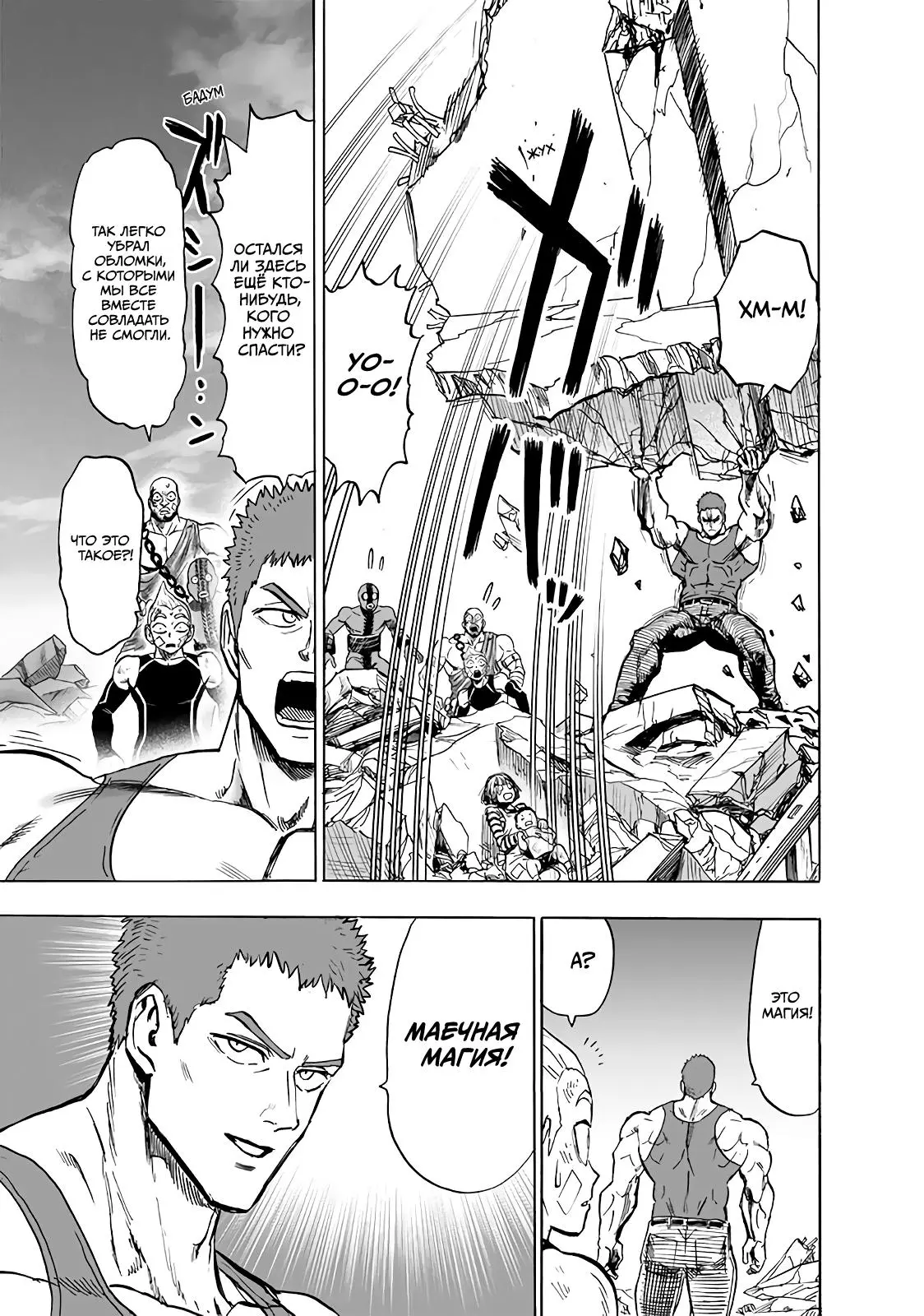 Read One punch man RU Manga Online