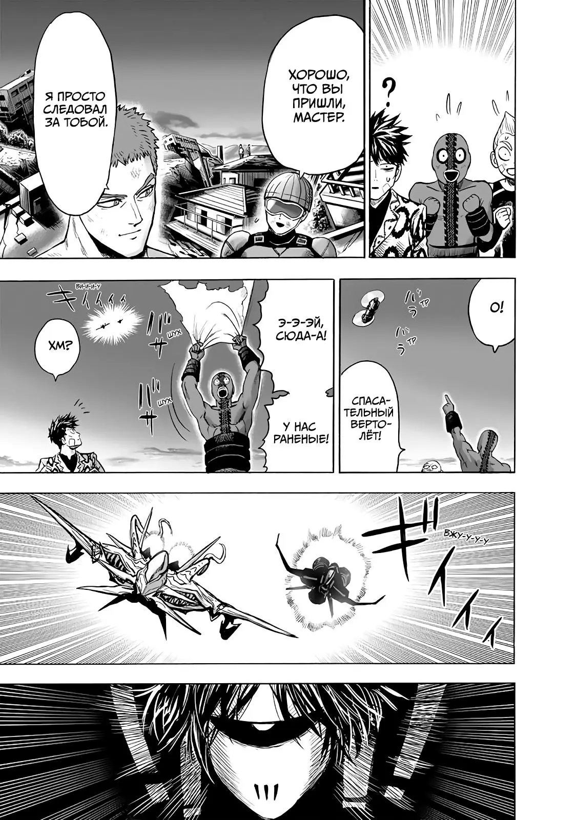 Read One punch man RU Manga Online