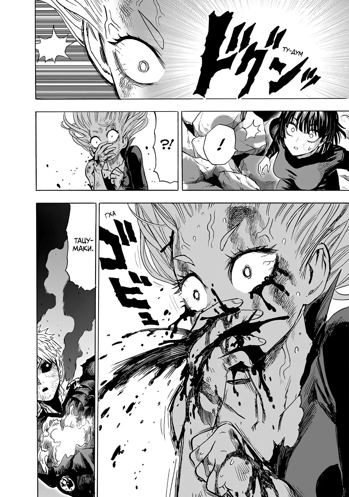 Read One punch man RU Manga Online