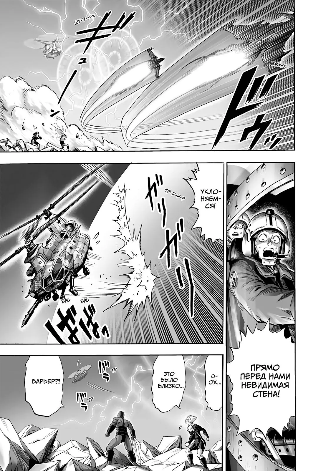 Read One punch man RU Manga Online
