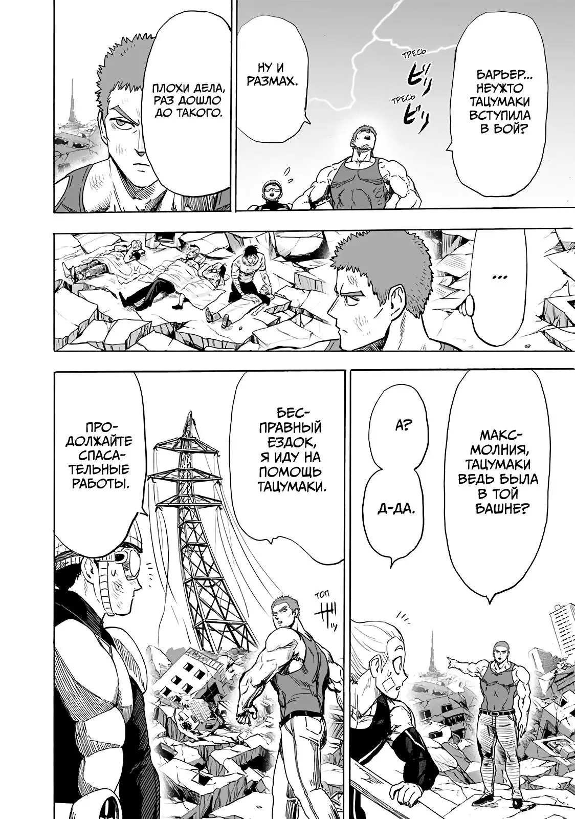Read One punch man RU Manga Online