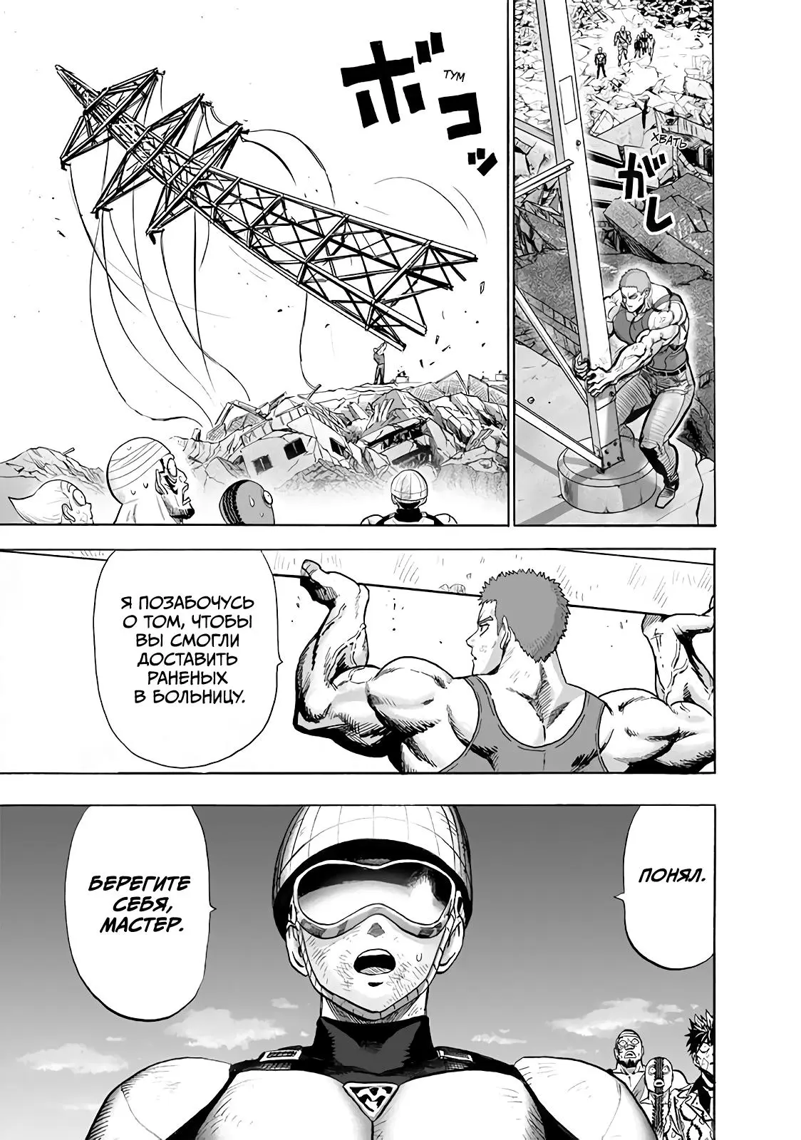 Read One punch man RU Manga Online