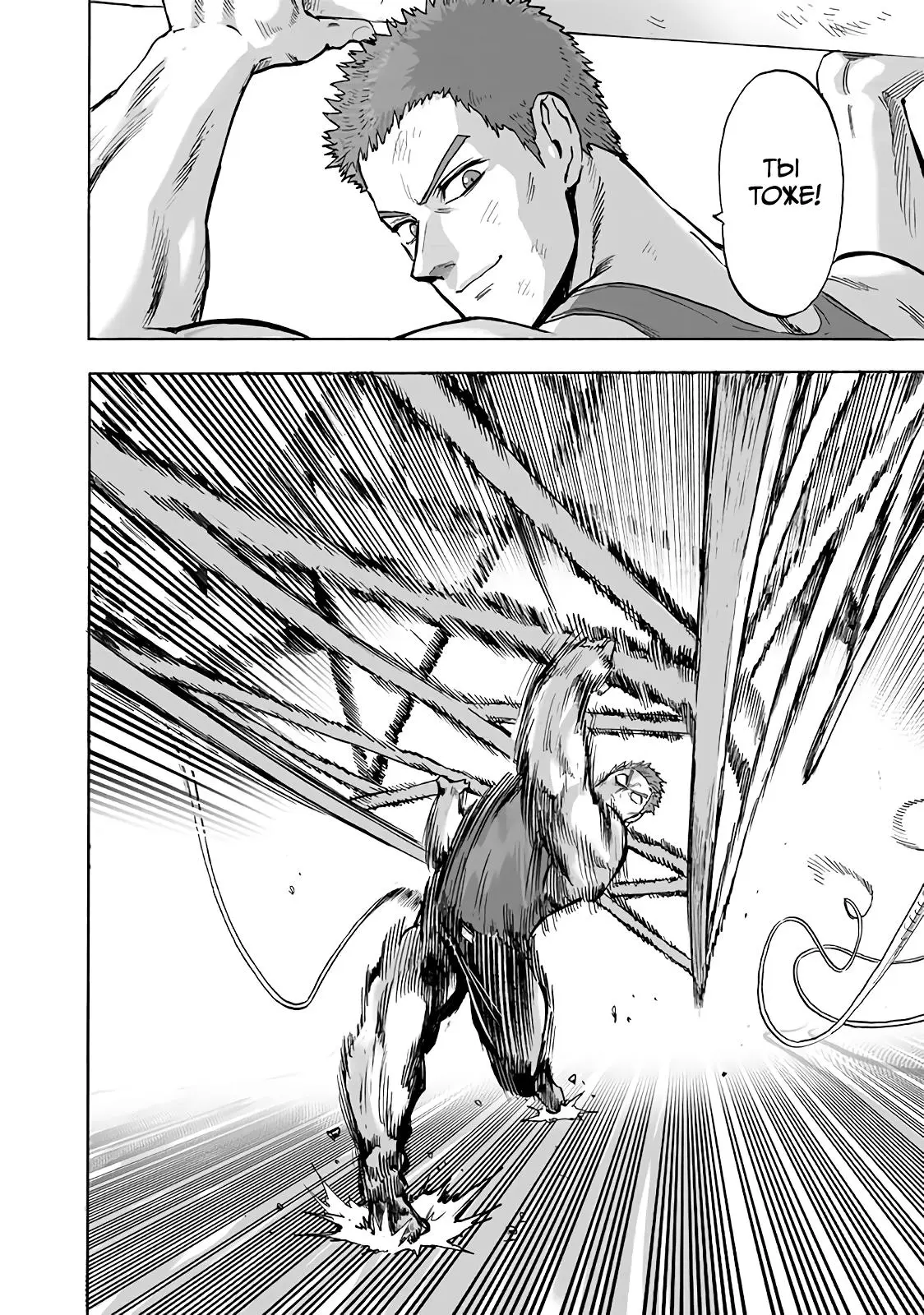 Read One punch man RU Manga Online