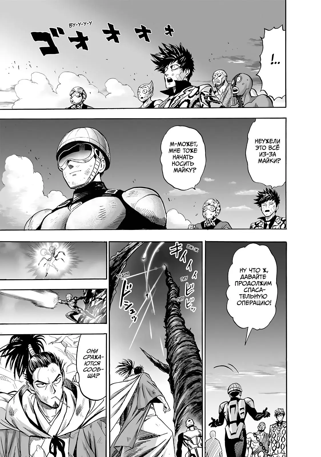 Read One punch man RU Manga Online