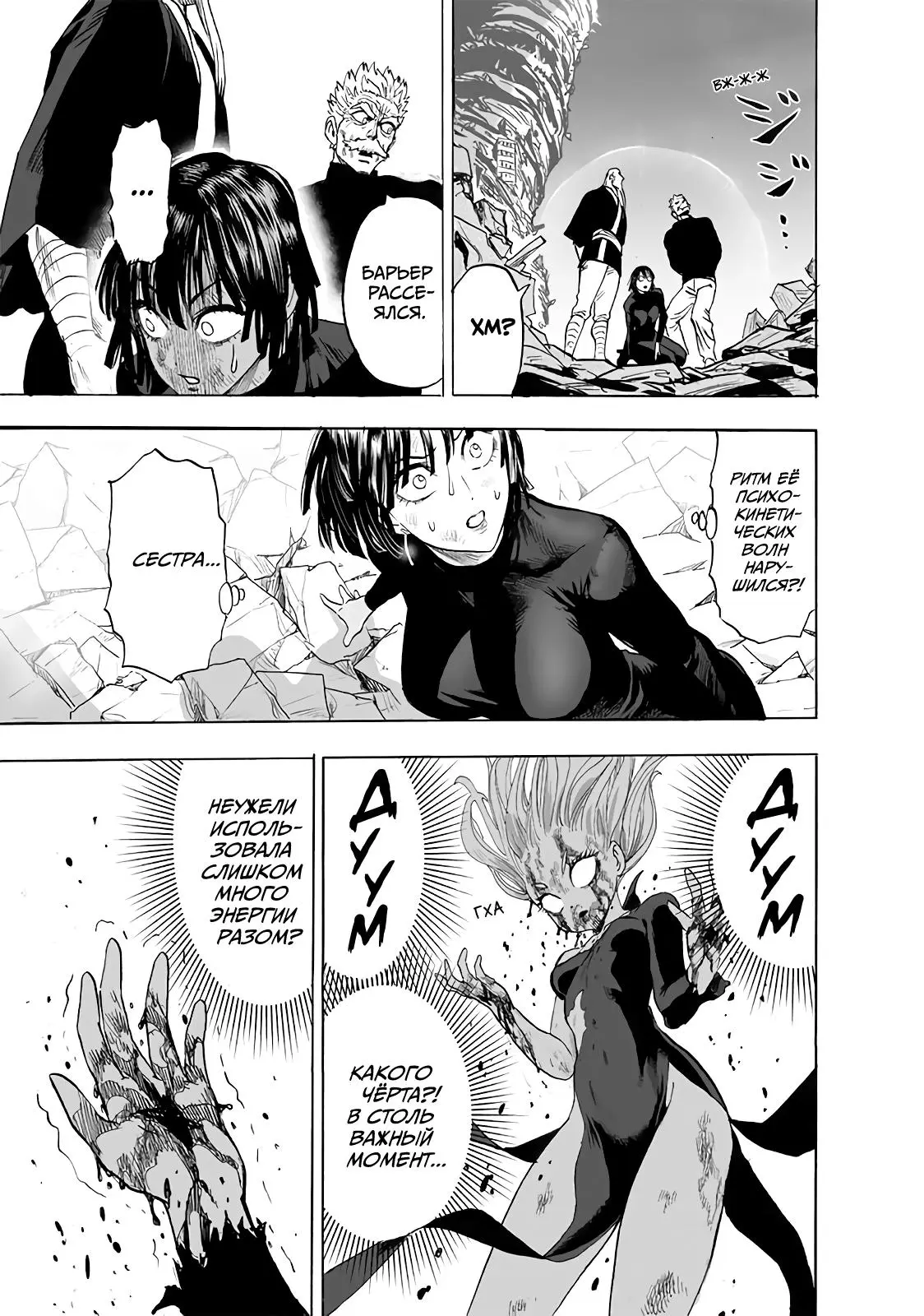 Read One punch man RU Manga Online