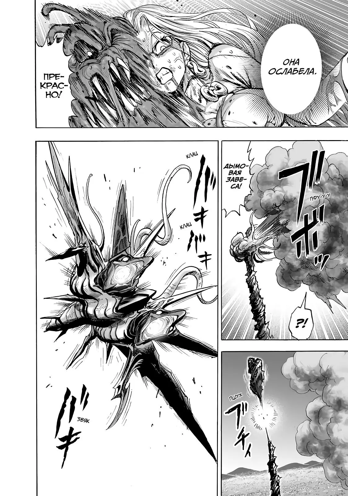 Read One punch man RU Manga Online