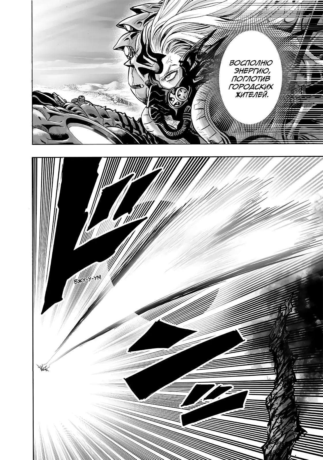 Read One punch man RU Manga Online