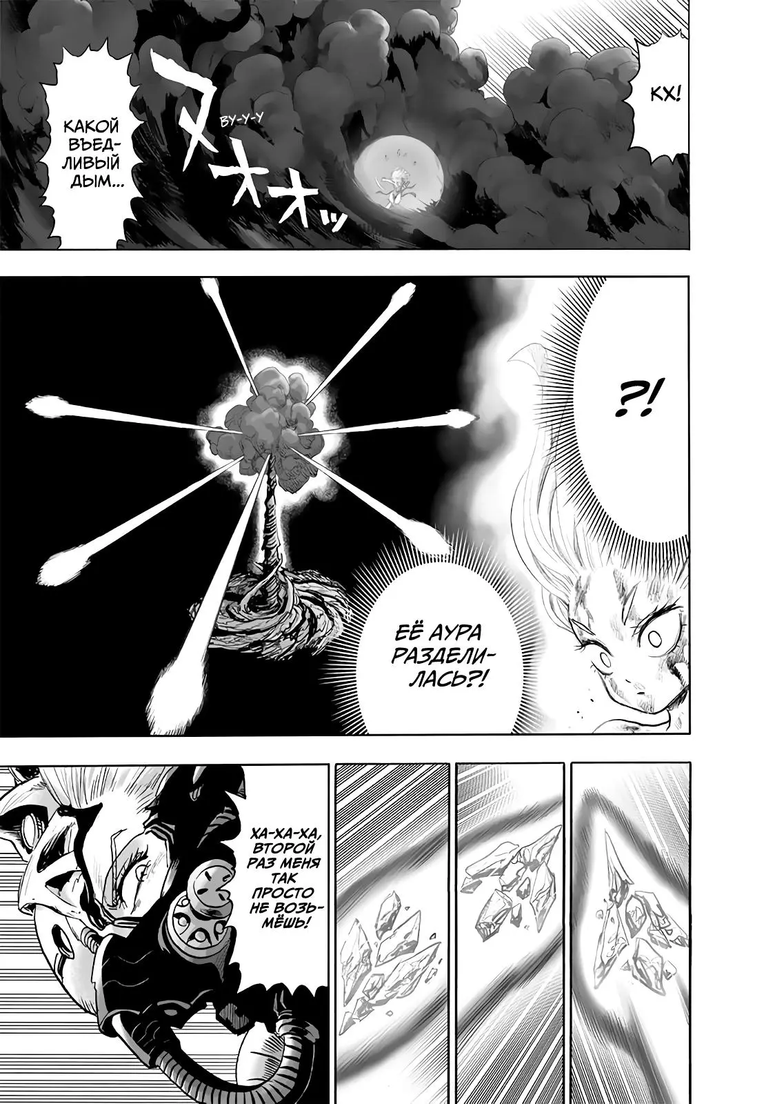 Read One punch man RU Manga Online