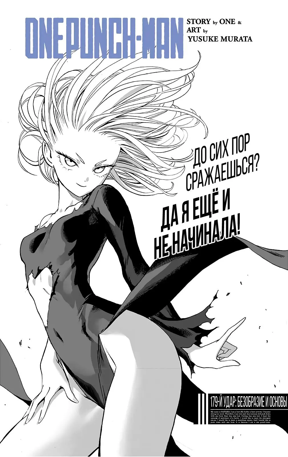 Read One punch man RU Manga Online