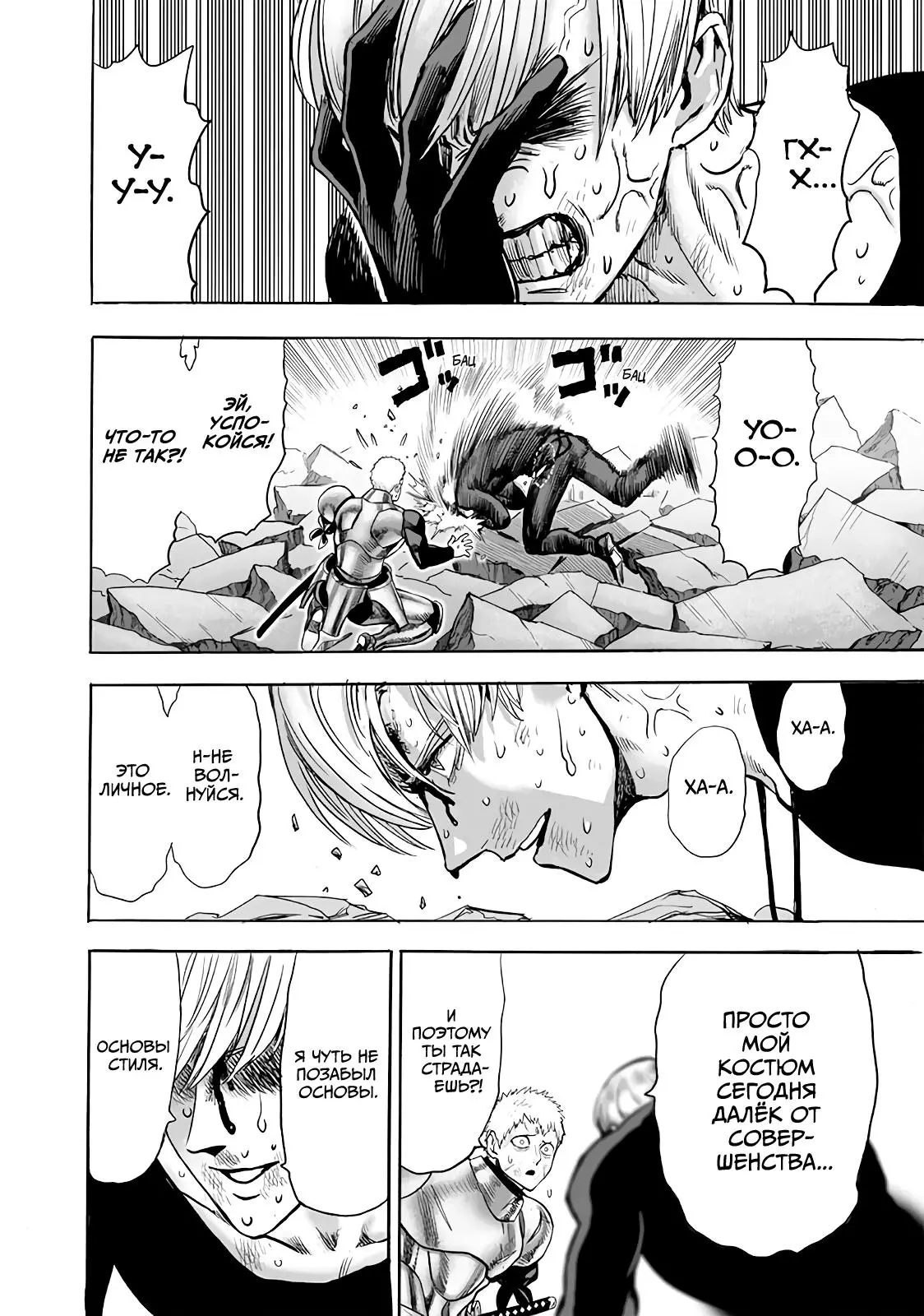 Read One punch man RU Manga Online