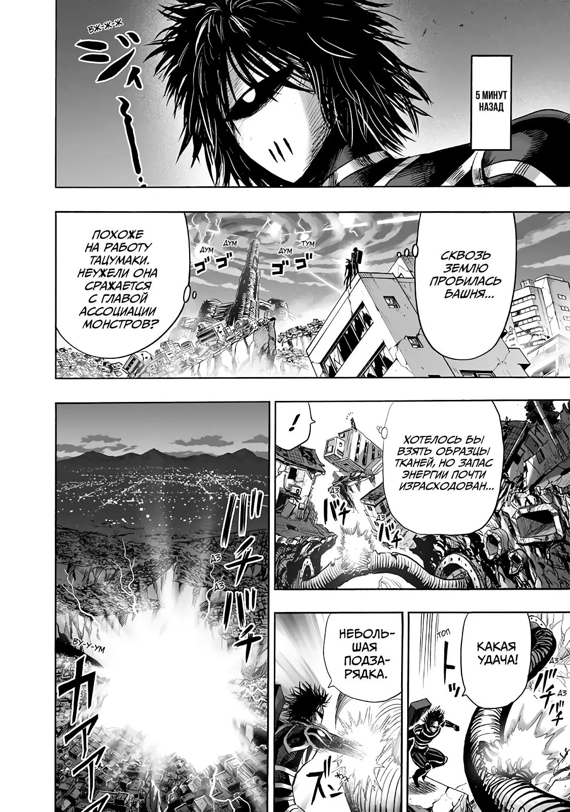 Read One punch man RU Manga Online