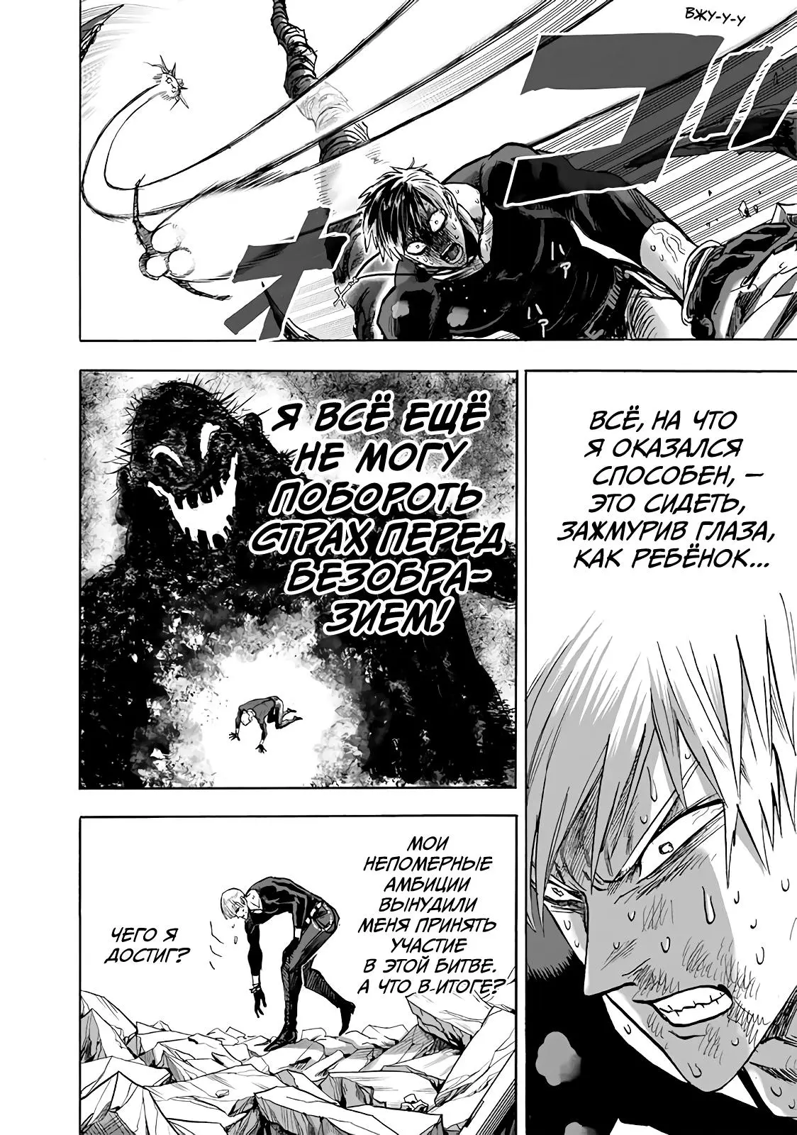 Read One punch man RU Manga Online
