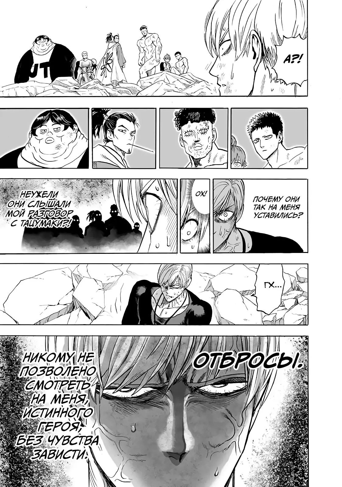 Read One punch man RU Manga Online