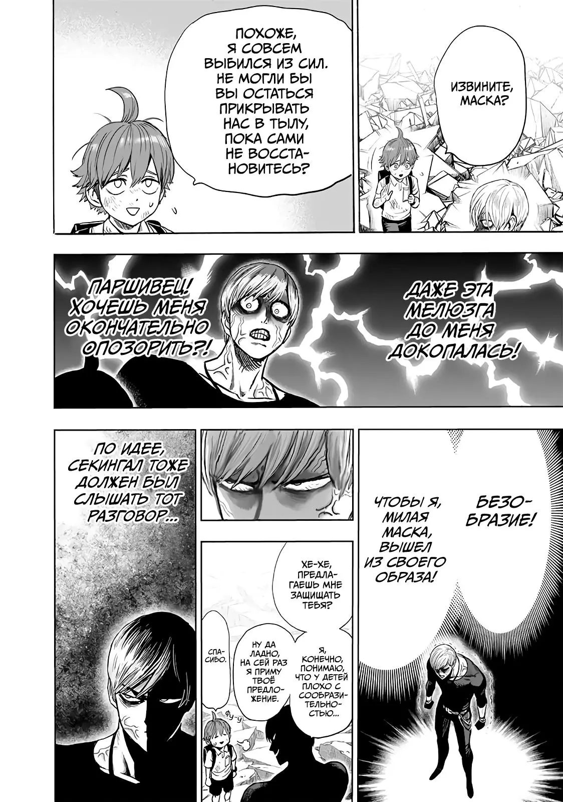 Read One punch man RU Manga Online