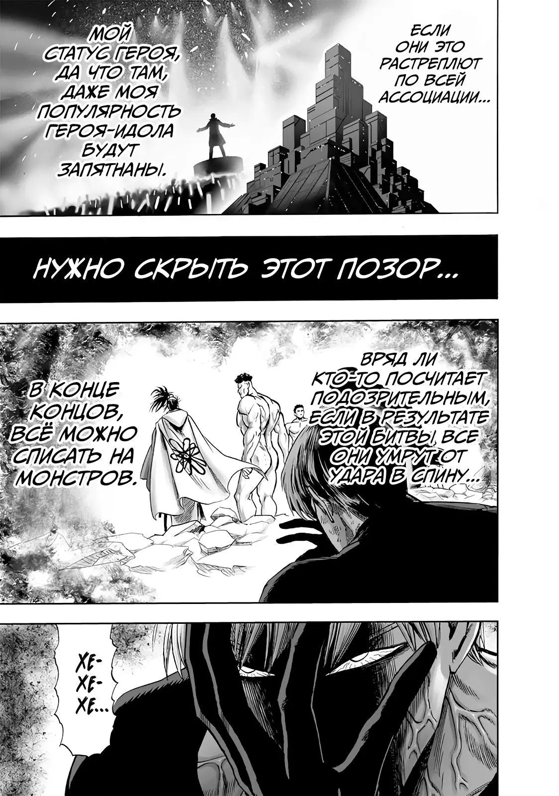 Read One punch man RU Manga Online
