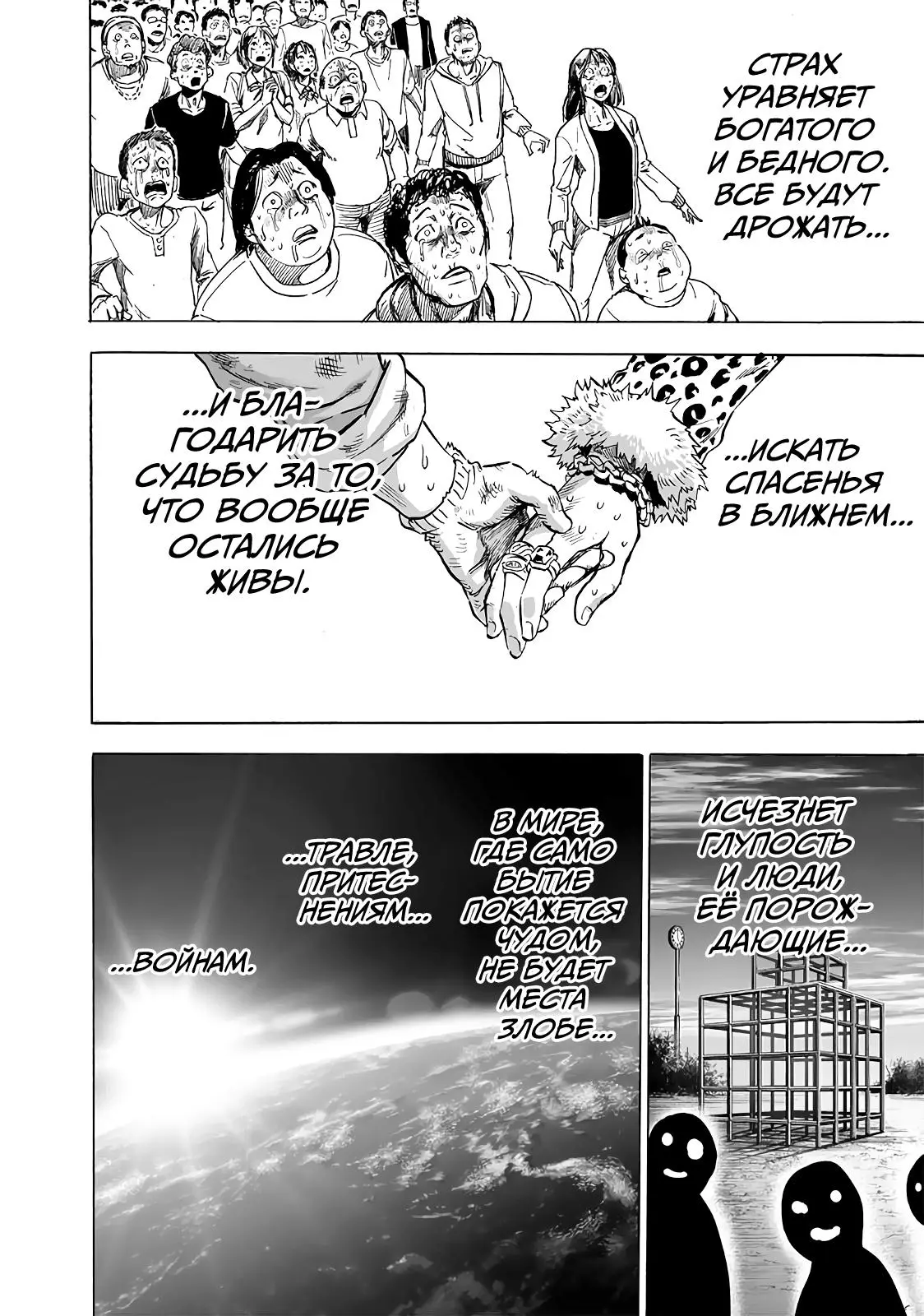 Read One punch man RU Manga Online