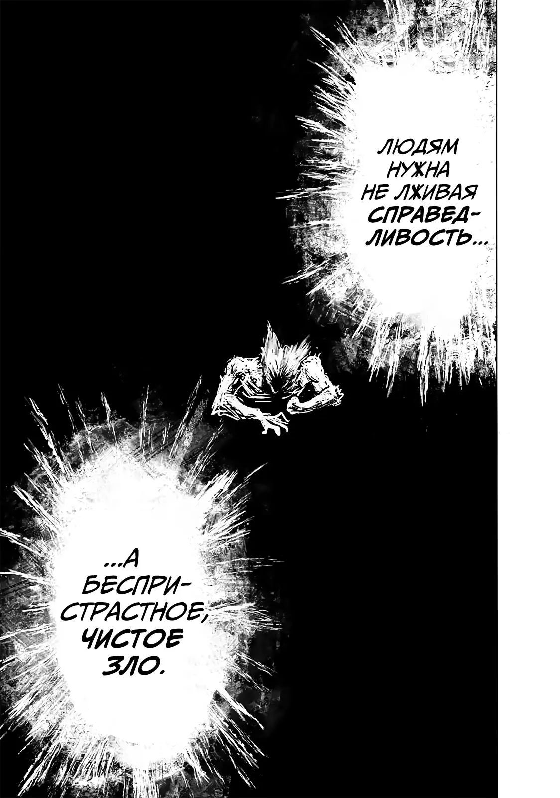 Read One punch man RU Manga Online