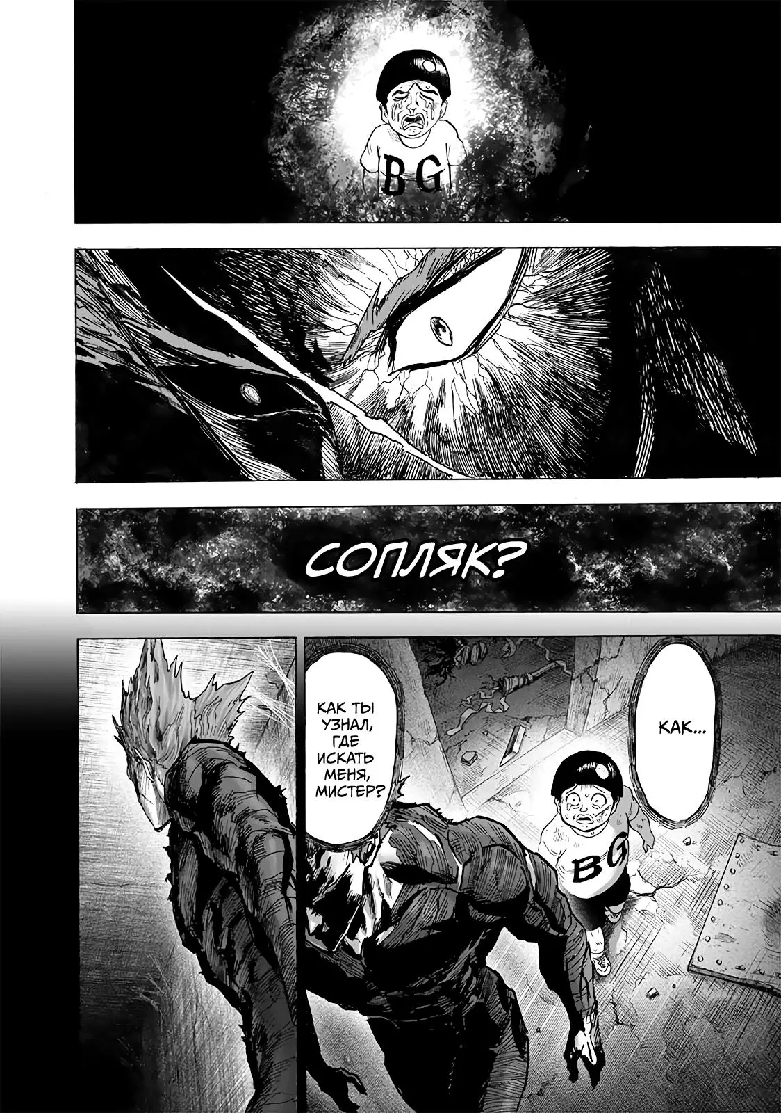 Read One punch man RU Manga Online