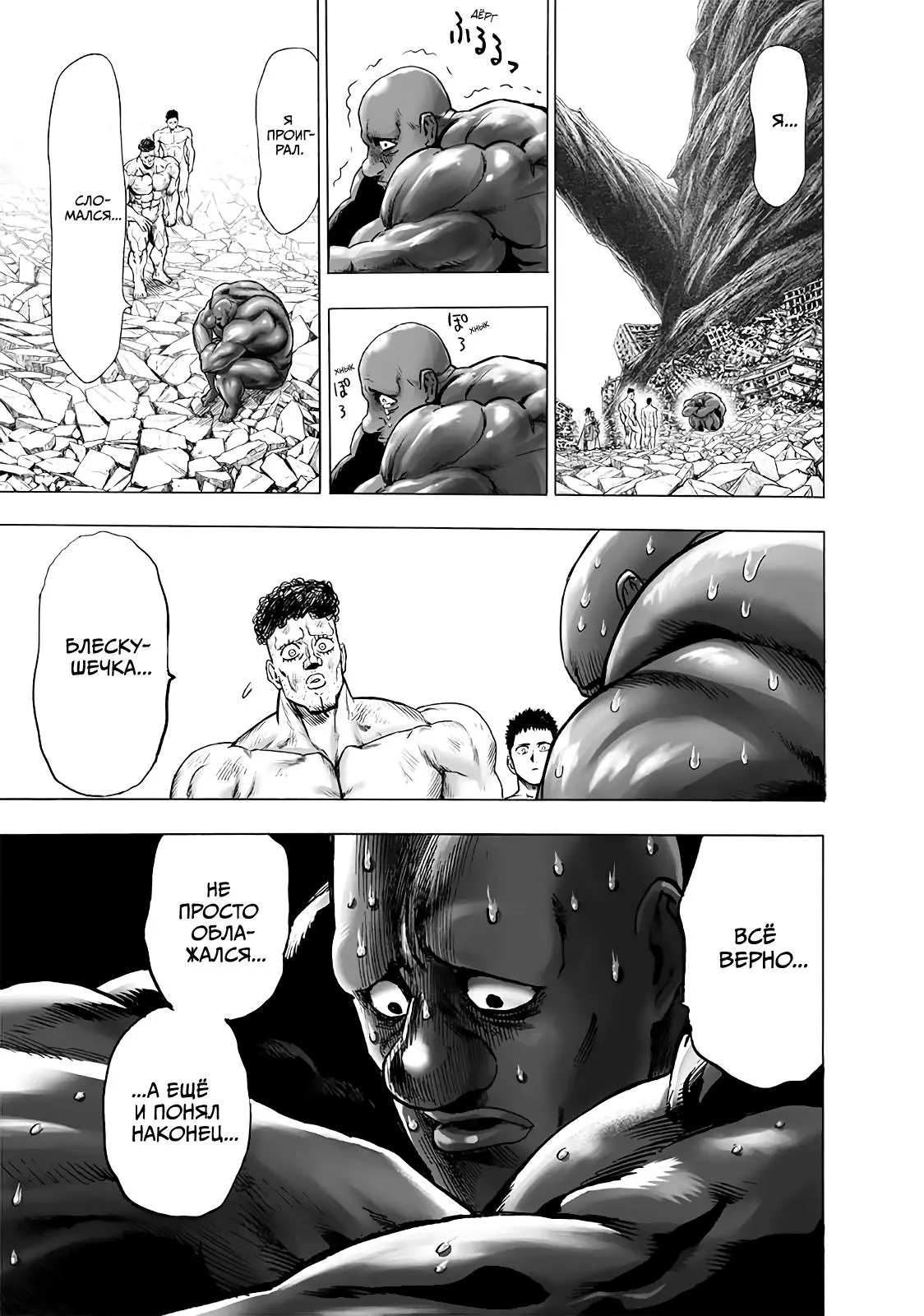Read One punch man RU Manga Online