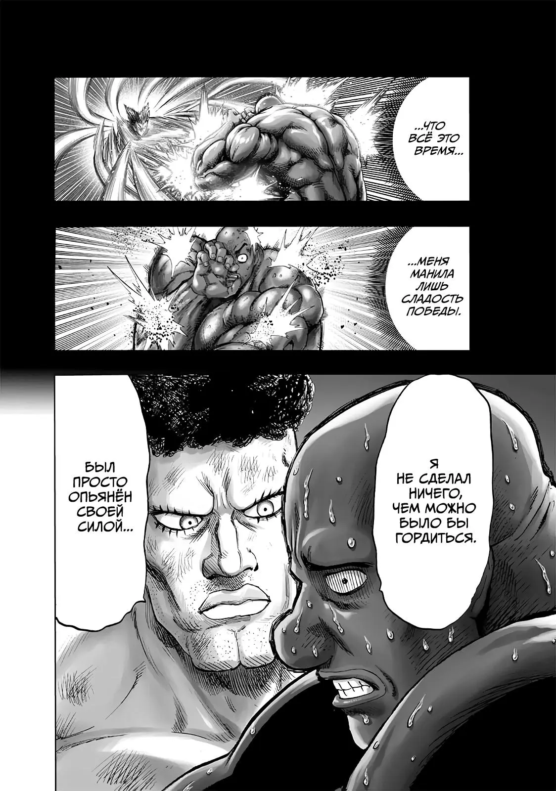 Read One punch man RU Manga Online