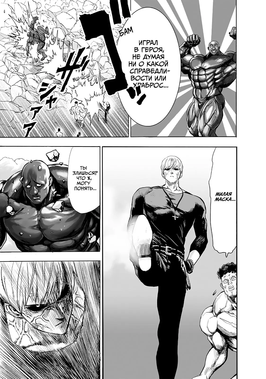Read One punch man RU Manga Online