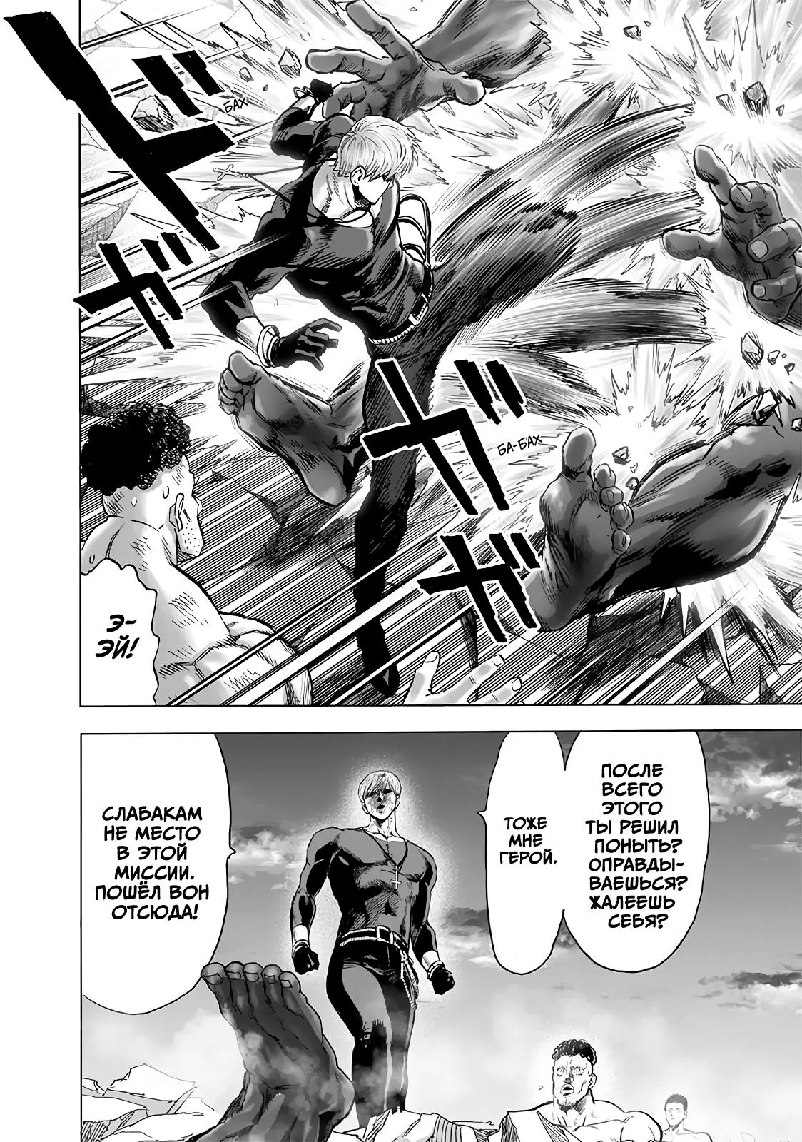 Read One punch man RU Manga Online