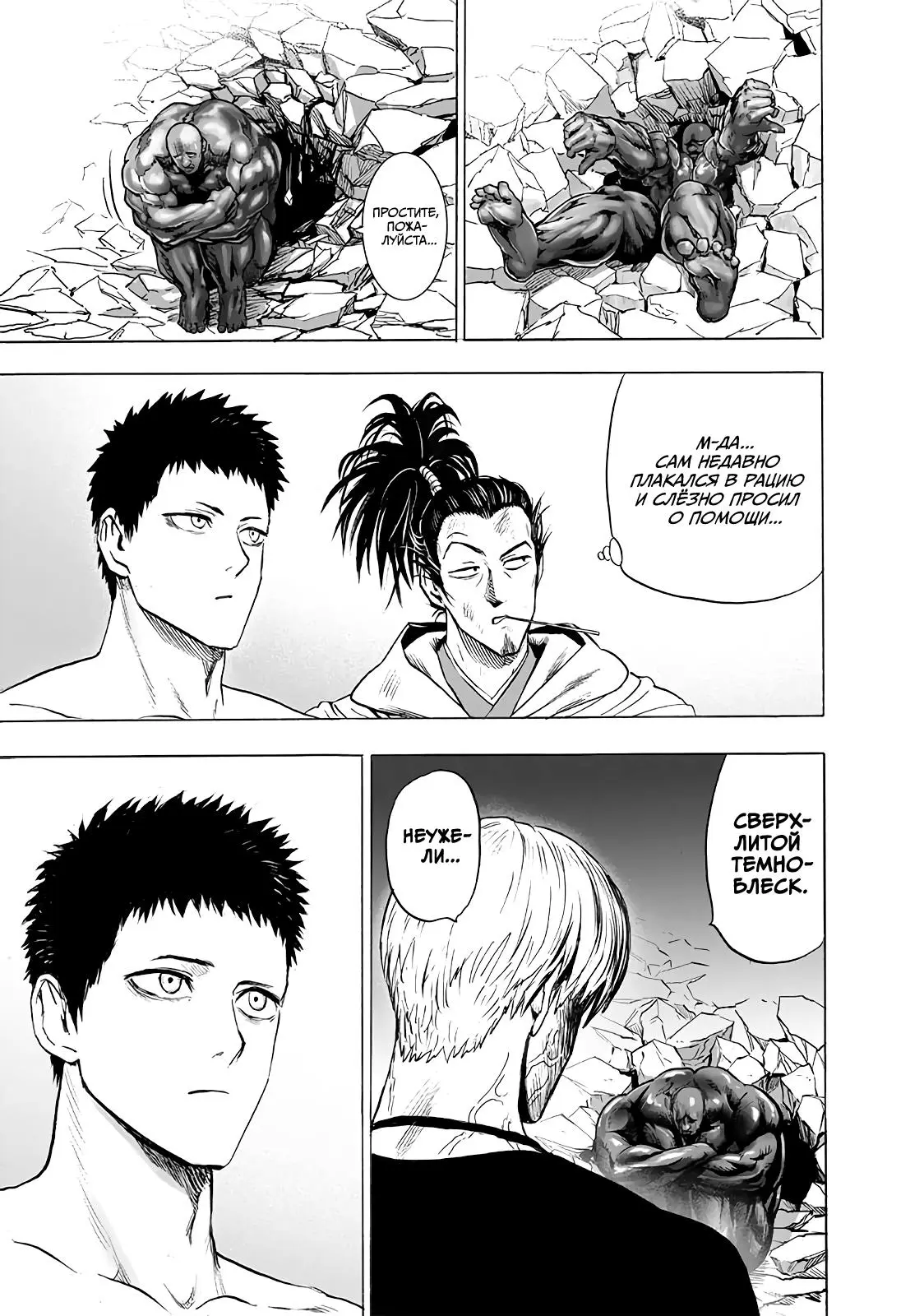 Read One punch man RU Manga Online