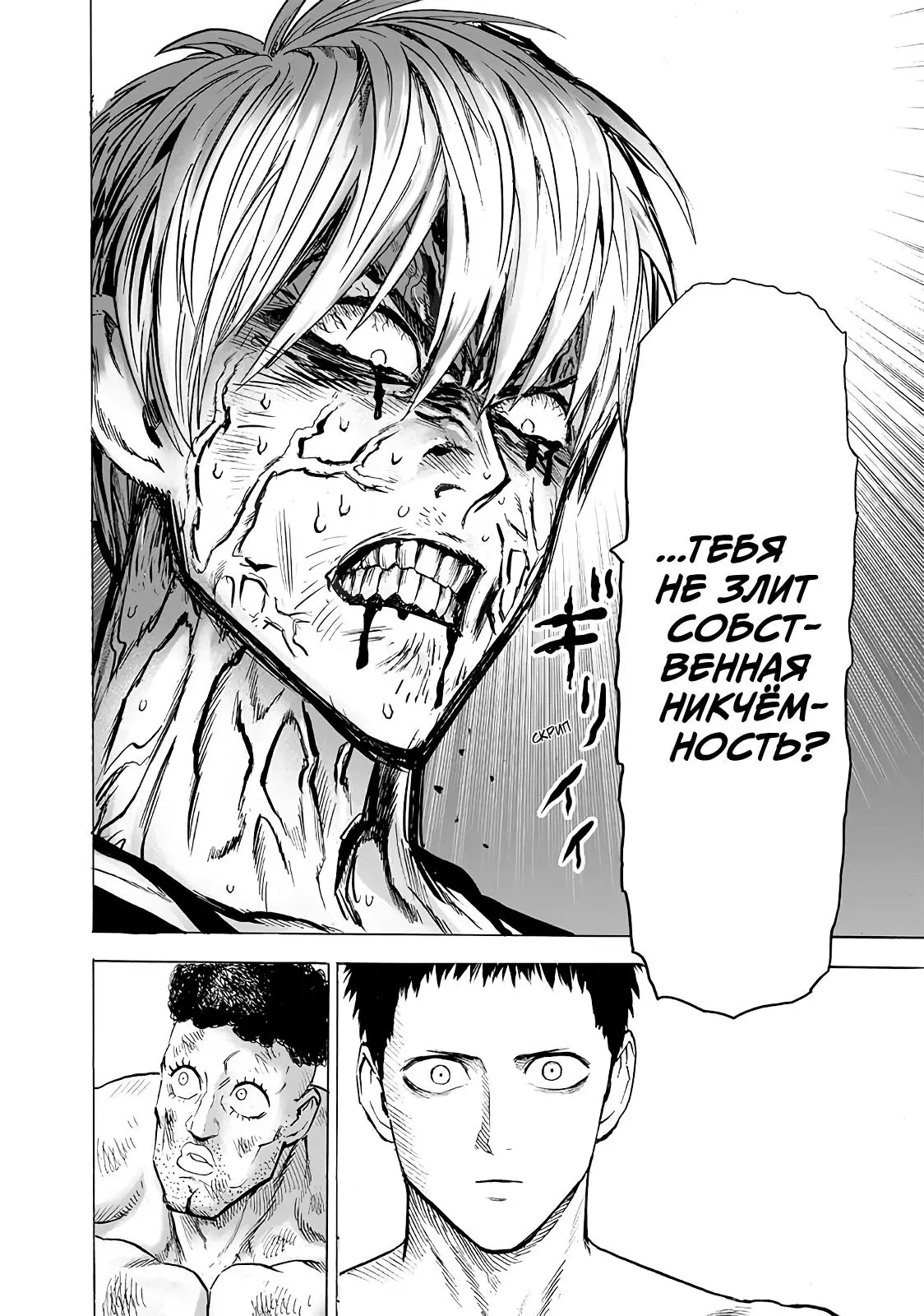 Read One punch man RU Manga Online