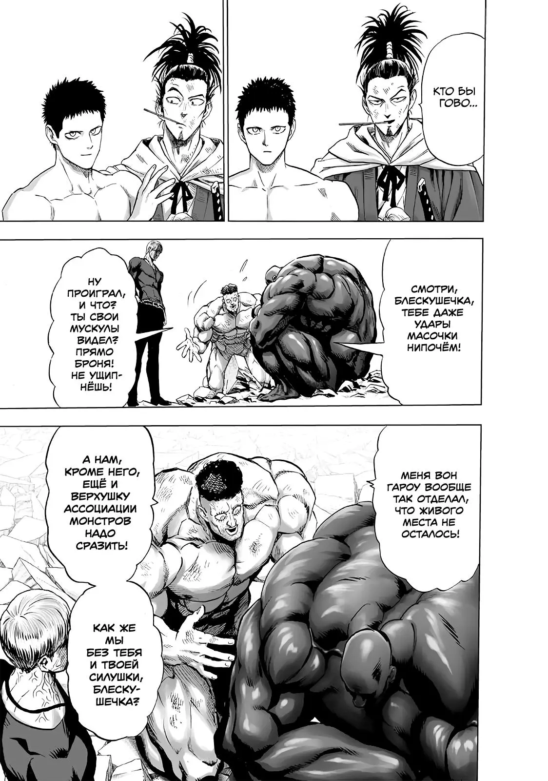 Read One punch man RU Manga Online
