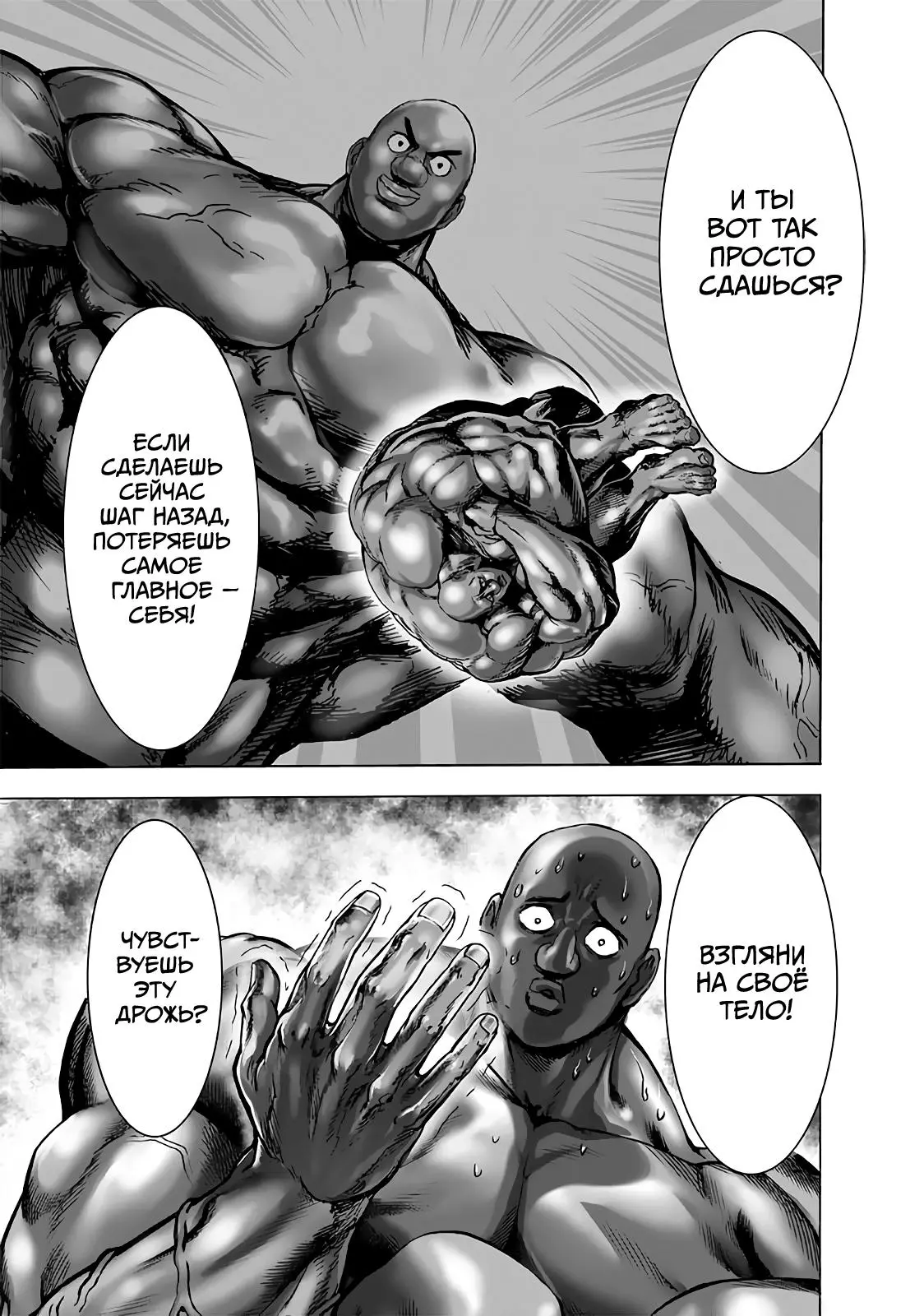 Read One punch man RU Manga Online