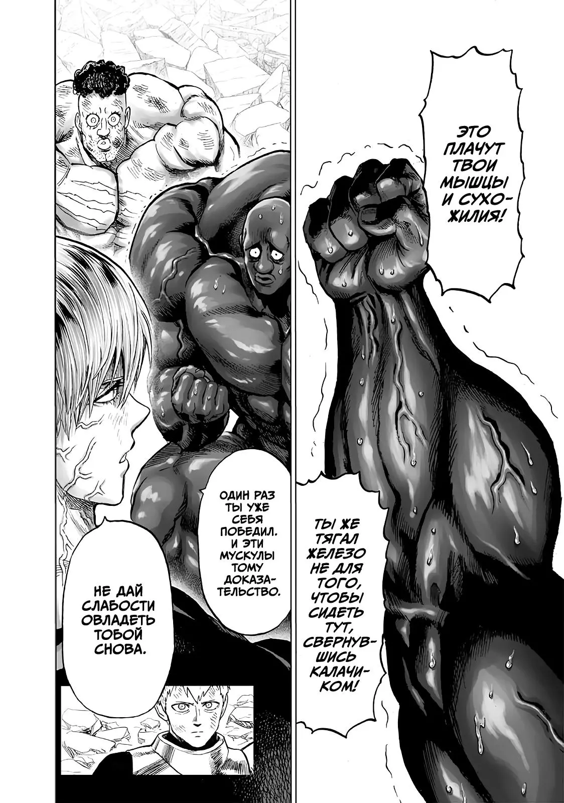 Read One punch man RU Manga Online