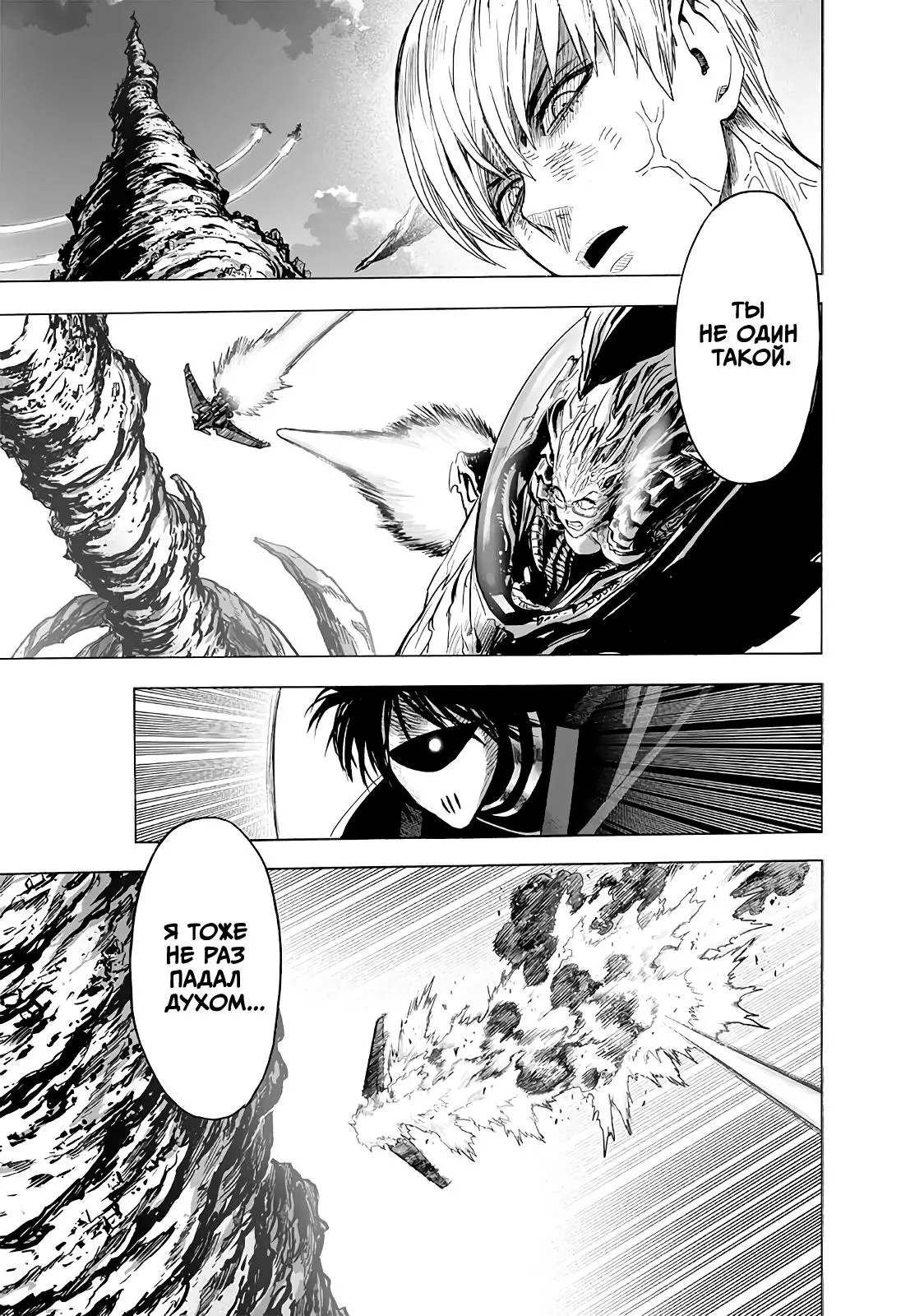 Read One punch man RU Manga Online